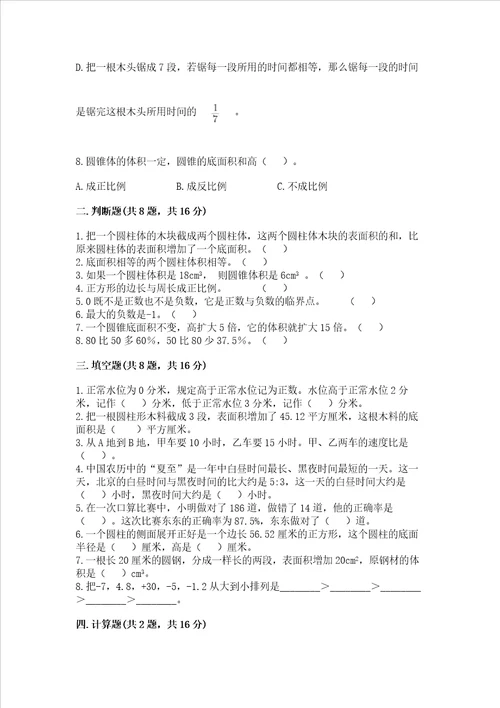 小升初数学试卷带答案ab卷