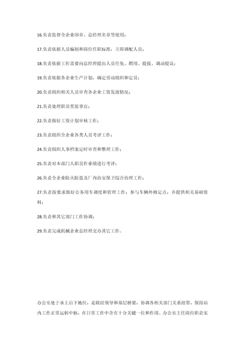办公室主任岗位基础职责.docx
