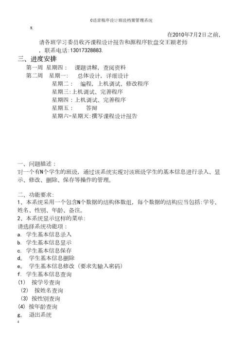 C语言程序设计班级档案管理系统.docx