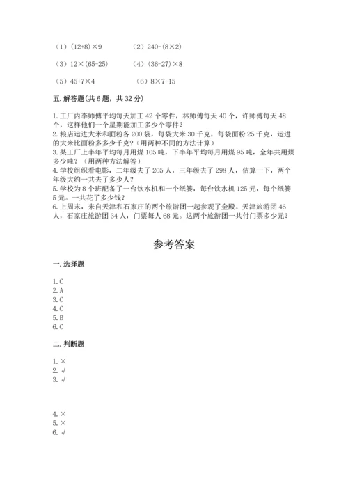 小学四年级下册数学期中测试卷含答案（最新）.docx