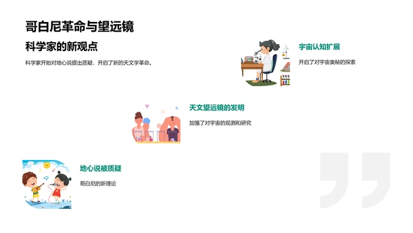 科学课堂太空探索PPT模板