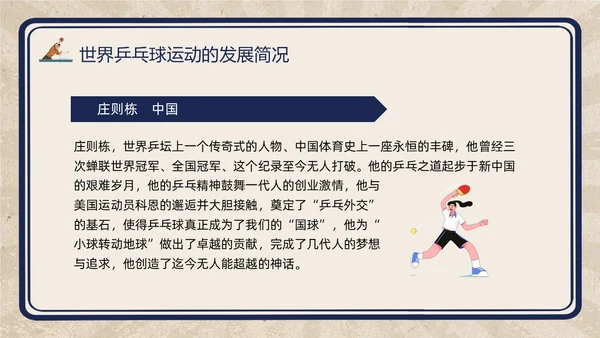 复古插画小学体育PPT课件乒乓球运动的起源与发展PPT模板