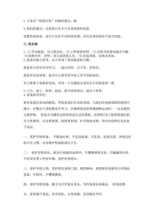 部编版三年级上册道德与法治期中测试卷附完整答案【考点梳理】.docx