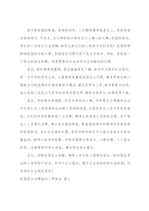 校园安全管理培训心得体会(9篇).docx