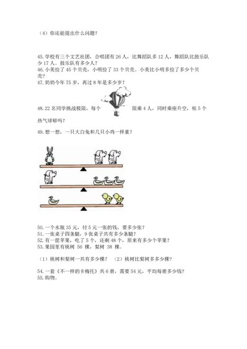 小学二年级上册数学应用题100道及参考答案【巩固】.docx