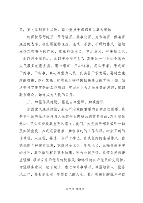 学习《领导干部廉洁从政教育读本》体会 (2).docx