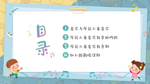 绿色清新卡通儿童学前儿童音乐教育课件PPT幼儿园