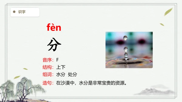 【2024秋季学期】语文二上11.葡萄沟  生字识记课件