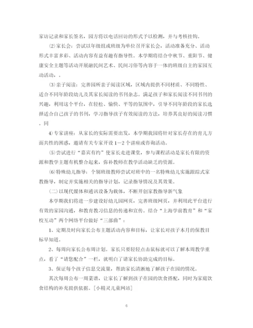 精编之幼儿园家委会工作计划范文.docx
