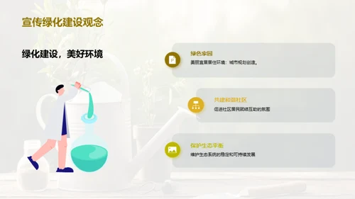 植树节：让我们一起爱护绿色家园