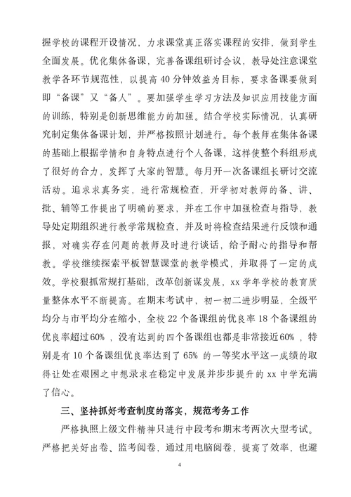 初中教导处教学教研整学年工作总结汇报