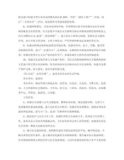 精编之年县文明创建工作计划范文.docx