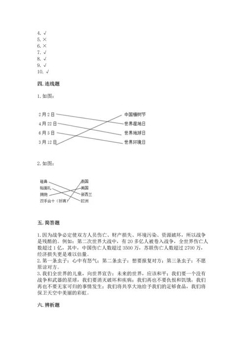 最新部编版六年级下册道德与法治期末测试卷附完整答案（全国通用）.docx