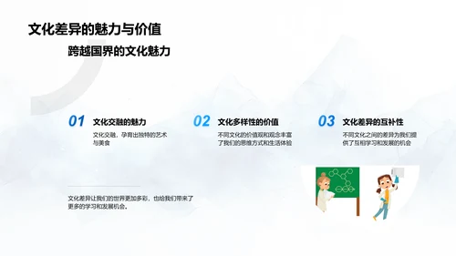 文化交流在成长中的价值