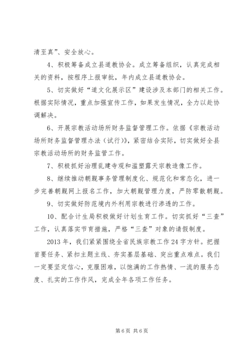 县民族宗教事务局工作报告.docx