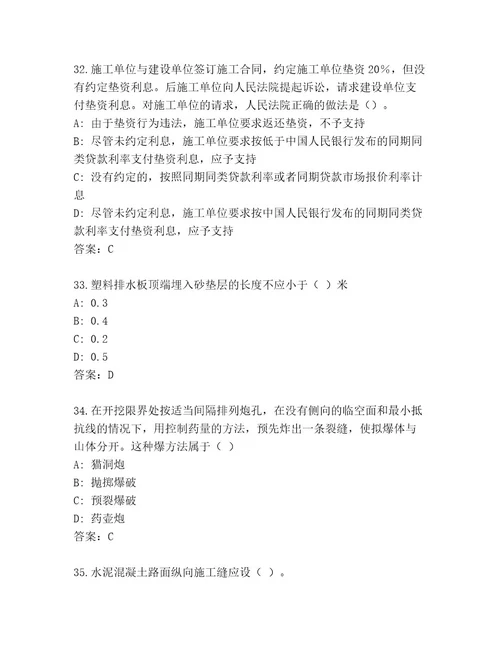 内部培训建造师二级考试带答案解析