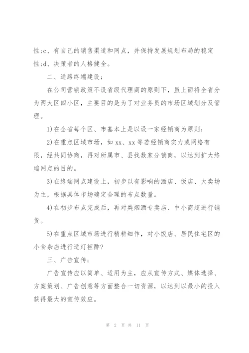 销售个人工作计划范文.docx