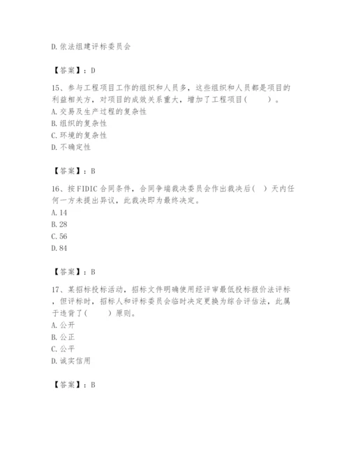 2024年咨询工程师之工程项目组织与管理题库（考点提分）.docx