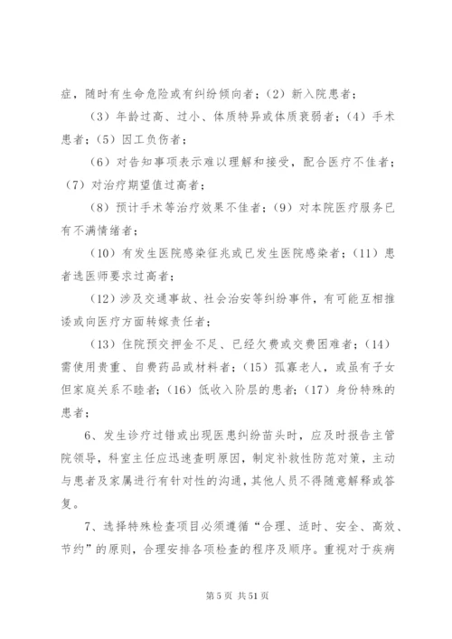 卫生院防范和处理医疗事故预案.docx