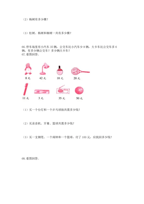 小学二年级上册数学应用题100道附答案（精练）.docx