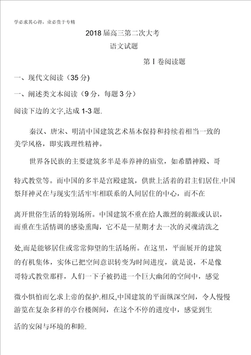 河南省信阳高级中学20162017学年高二下学期第二次月考语文试题含答案