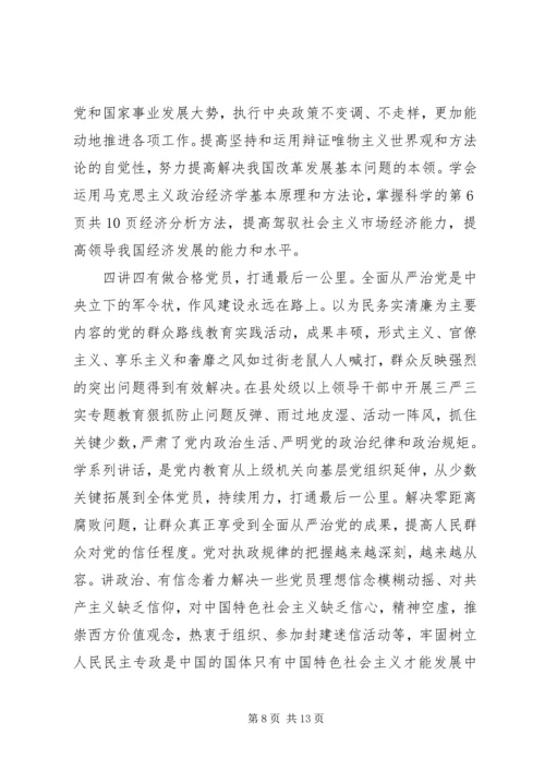 四讲四有专题学习自查报告与四讲四有教育自查报告.docx