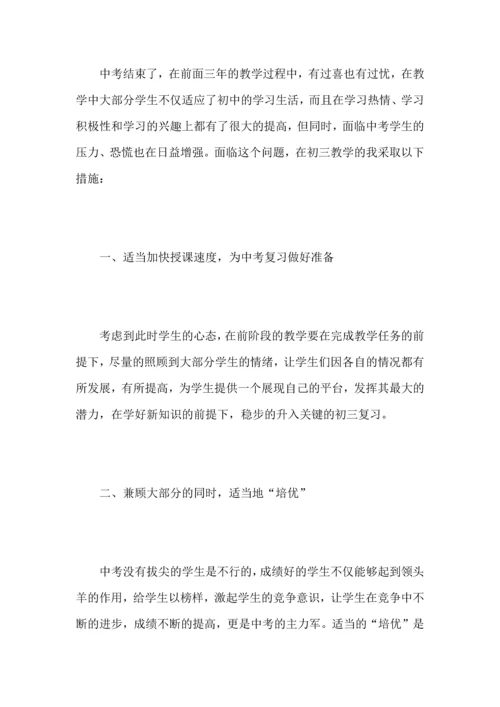 初中数学老师个人教学工作心得总结.docx