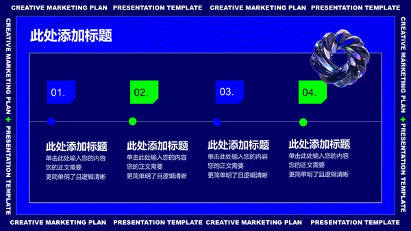 蓝绿色创意风格营销方案PPT演示模板
