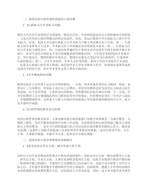 高校行政管理专业毕业论文范文.docx