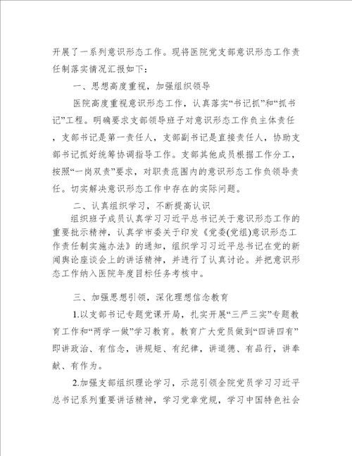 意识形态季度分析研判报告