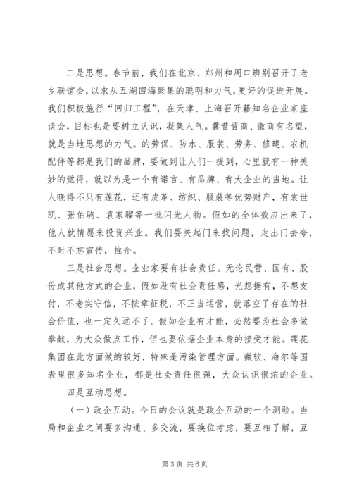 市长在工业发展座谈会发言.docx