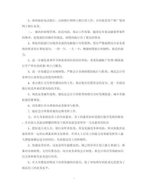 精编之员工工作计划书范文大全.docx