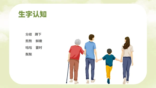绿色插画风语文初一散步教学课件PPT模板