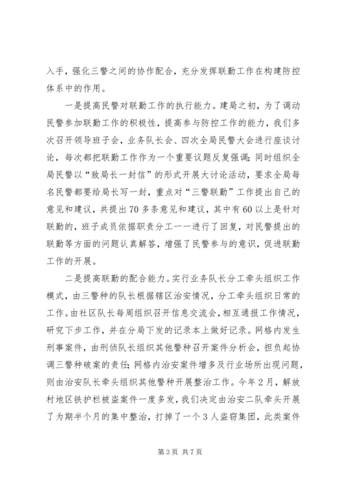 公安分局平安社区创建工作经验材料 (3).docx