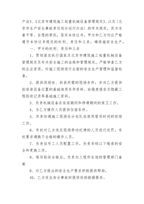 出租厂房租赁场所安全管理协议书.docx