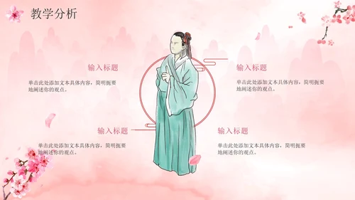 唯美清新桃花中国风说课设计PPT模板