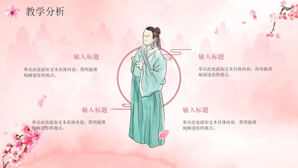 唯美清新桃花中国风说课设计PPT模板
