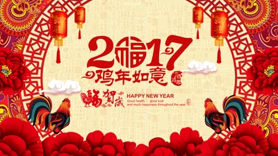 鸡年新年元旦春节祝福电子贺卡PPT模板