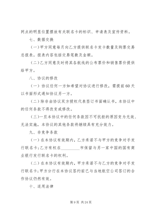 联名卡合作方案 (4).docx