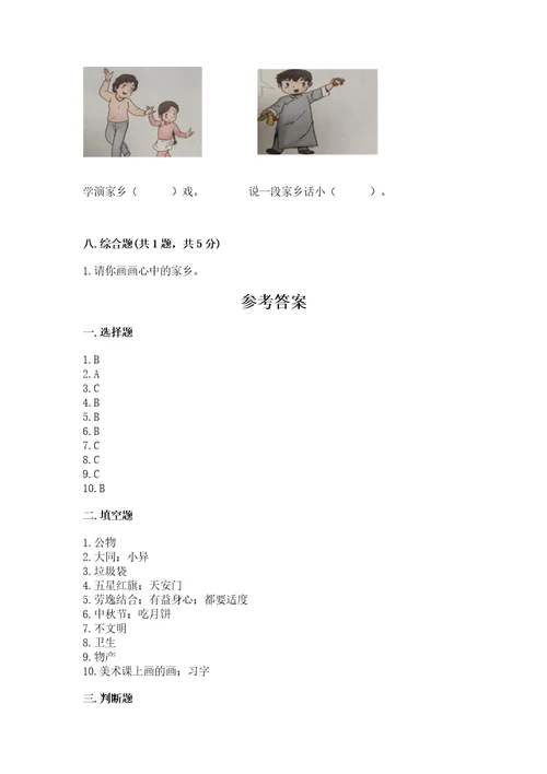 2022二年级上册道德与法治期末测试卷精选题
