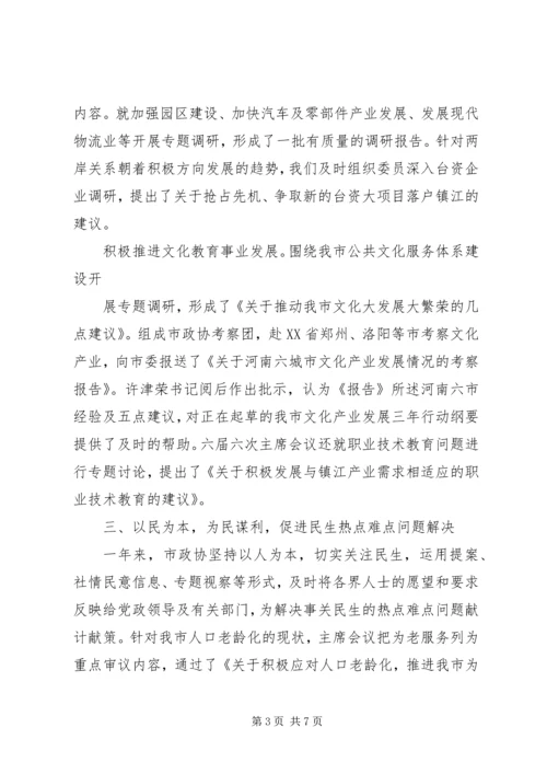 县政协常委会工作报告 (2).docx