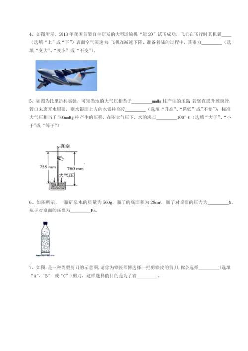 小卷练透湖南湘潭市电机子弟中学物理八年级下册期末考试综合测试试题（详解版）.docx