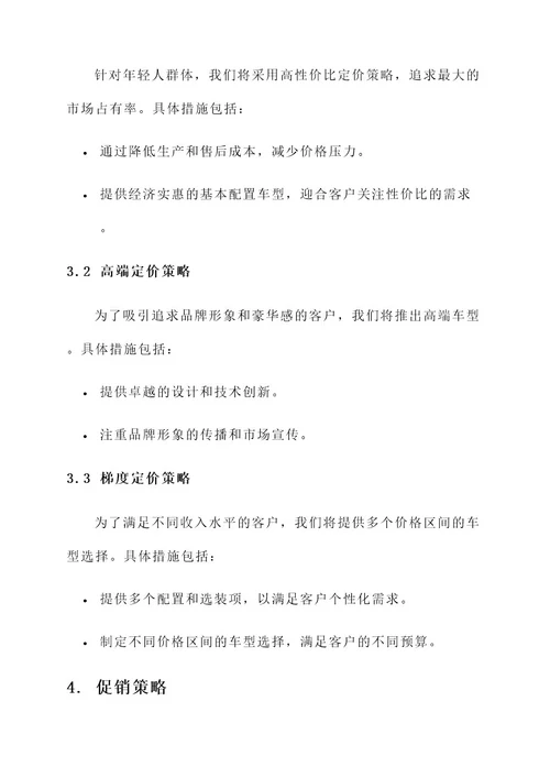 汽车营销价格解决方案