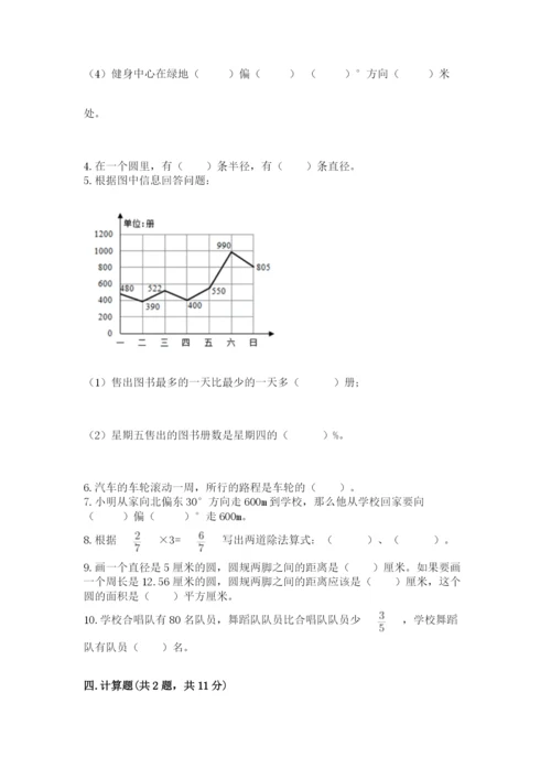 2022六年级上册数学期末考试试卷附答案【完整版】.docx