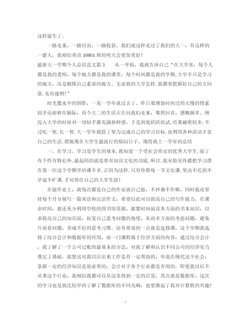 精编之大一学期个人总结范文2.docx
