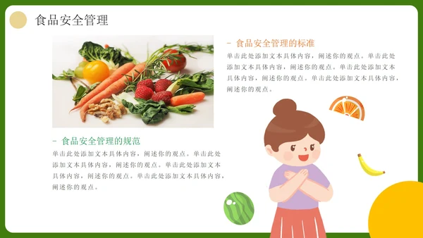简约实景企业食品安全操作规范培训PPT模板