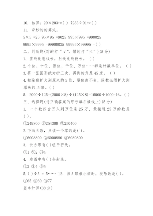 小学四年级上册数学练习题精选.docx