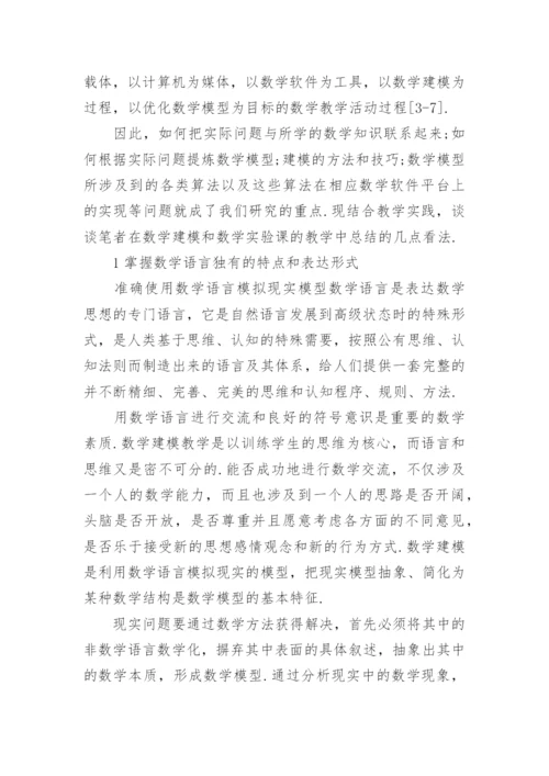 数学建模论文优秀范文.docx