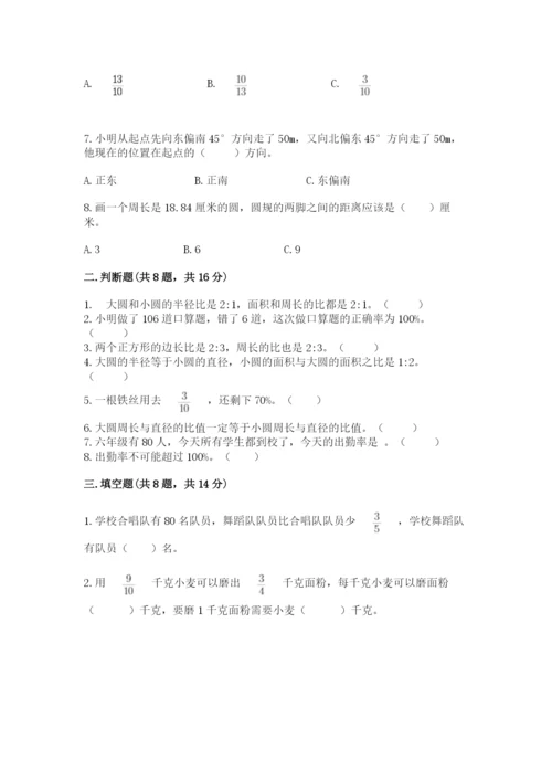 小学数学六年级上册期末测试卷（b卷）word版.docx