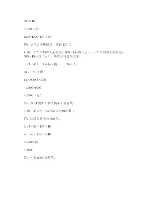 人教版四年级下册数学期中测试卷精品（名师推荐）.docx